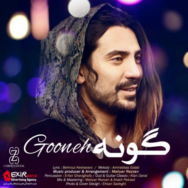 دانلود موزیک گونه -  امیرعباس گلاب