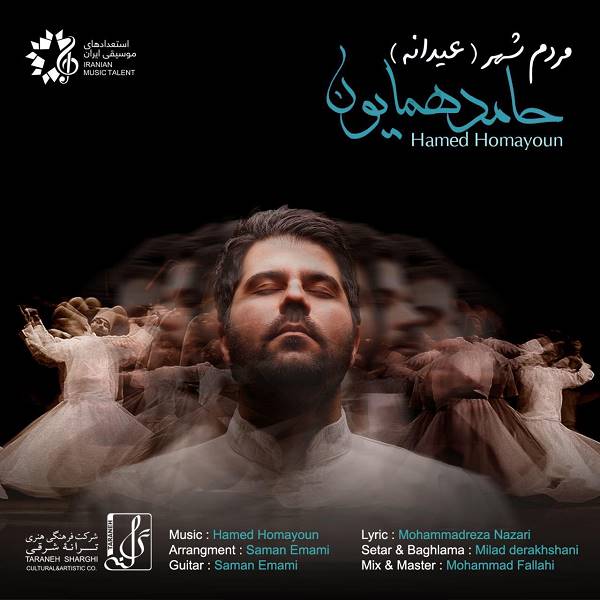 آهنگ مردم شهر از حامد همایون