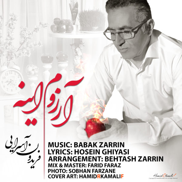 آهنگ آرزوم اینه از فریدون آسرایی