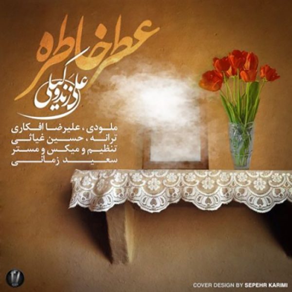 آهنگ زیبای عطر خاطره از علی زندوکیلی