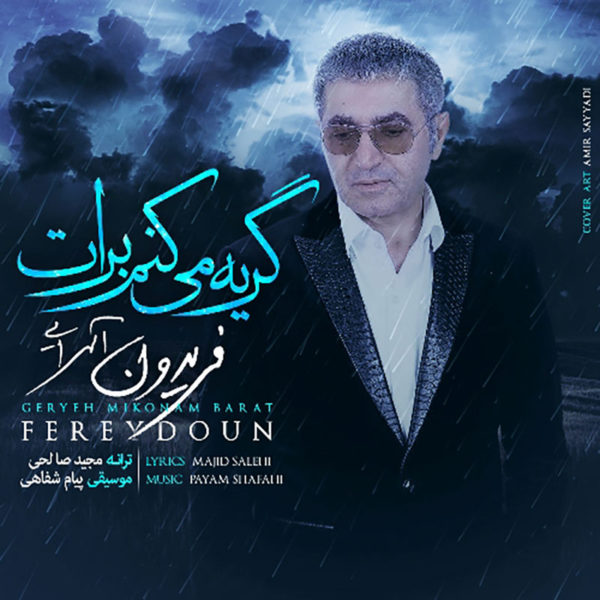 دانلود موزیک زیبای گریه میکنم برات از فریدون آسرایی