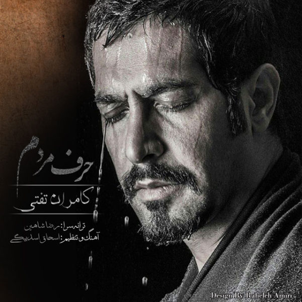 دانلود موزیک حرف مردم از کامران تفتی