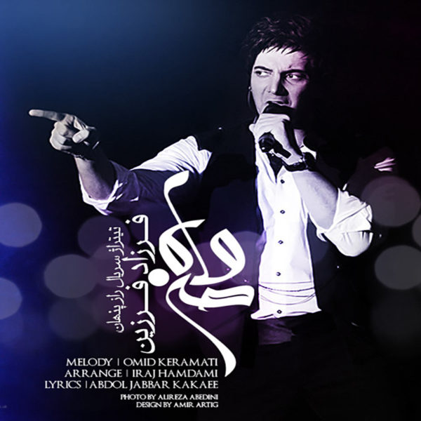 آهنگ ماه من از فرزاد فرزین