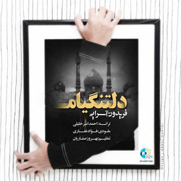 دانلود موزیک دلتنگیام از فریدون آسرایی