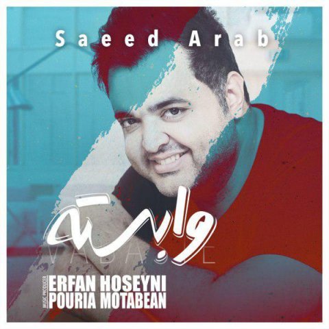 سعید عرب  - دانلود آهنگ وابسته