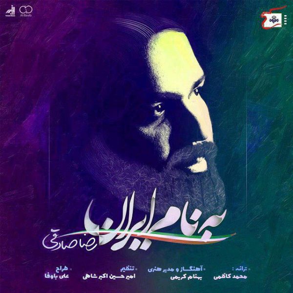 دانلود آهنگ دلنشین به نام ایران از رضا صادقی