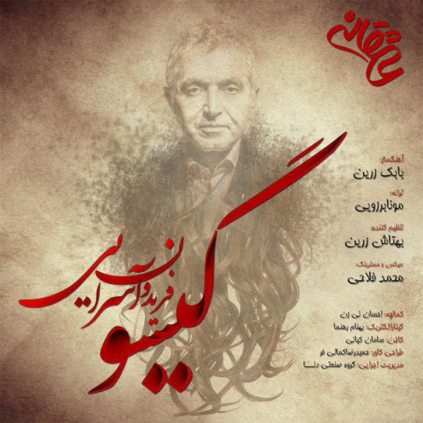 دانلود موزیک گیسو از فریدون آسرایی
