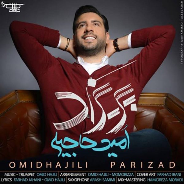 امید حاجیلی -  دانلود آهنگ زیبای پریزاد