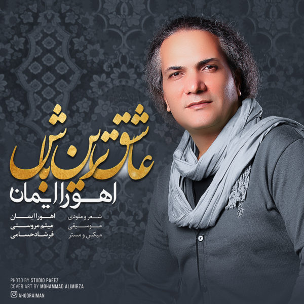 آهنگ عاشق ترین باش از اهورا ایمان