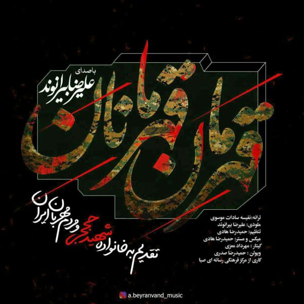 دانلود آهنگ قهرمان قهرمانان از علیرضا بیرانوند