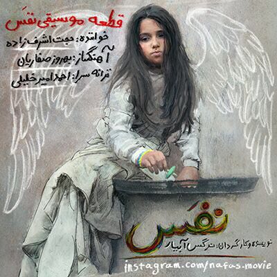 دانلود آهنگ زیبای نفس از حجت اشرف زاده