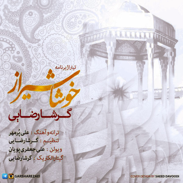 آهنگ خوشا شیراز از گرشا رضایی