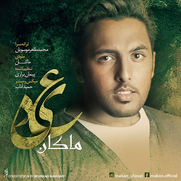 ماکان  -  دانلود آهنگ دلنشین عید