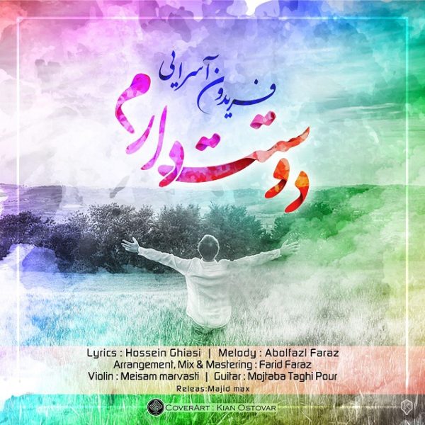 دانلود موزیک زیبای دوستت دارم از فریدون آسرایی