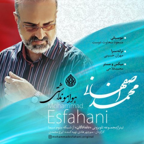 آهنگ هوامو نداشتی از محمد اصفهانی