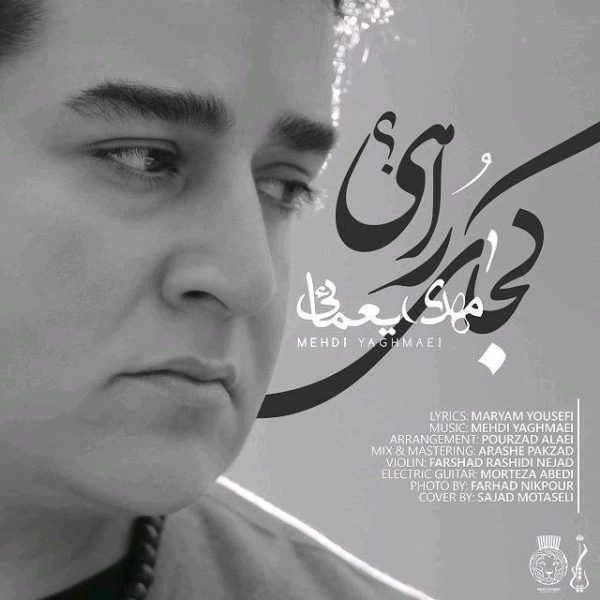 آهنگ کجای راهی؟ از مهدی یغمایی