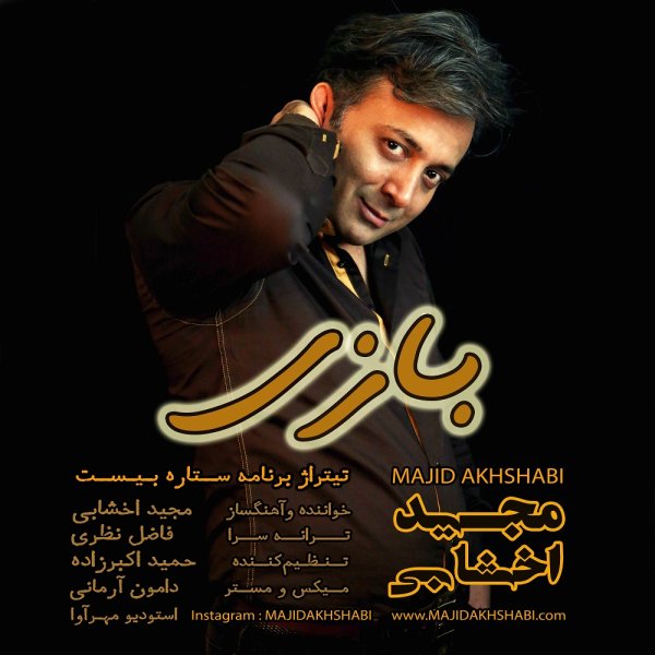 دانلود موزیک بازی از مجید اخشابی
