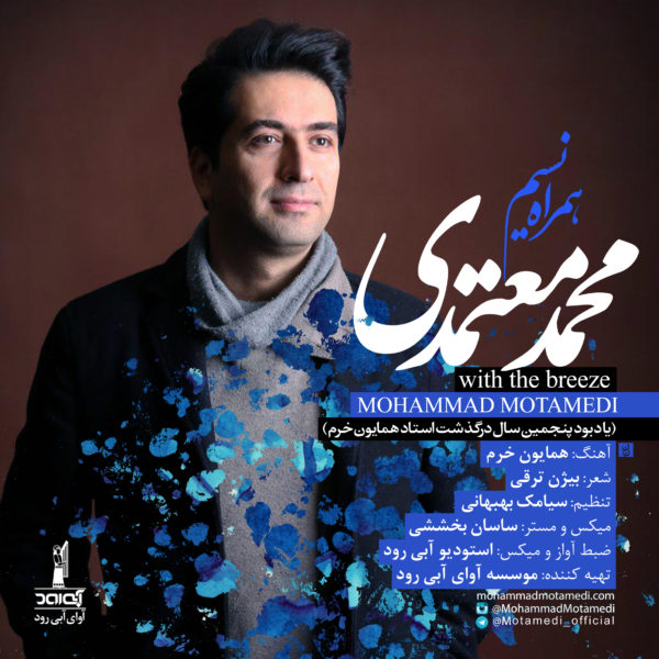 محمد معتمدی -  دانلود آهنگ زیبای همراه نسیم