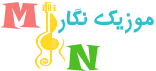 موزیک نگار